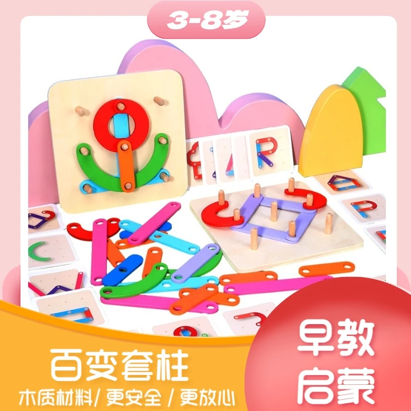儿童益智动手动脑宝宝木质百变套柱玩具思维男孩女孩拼装积木优质