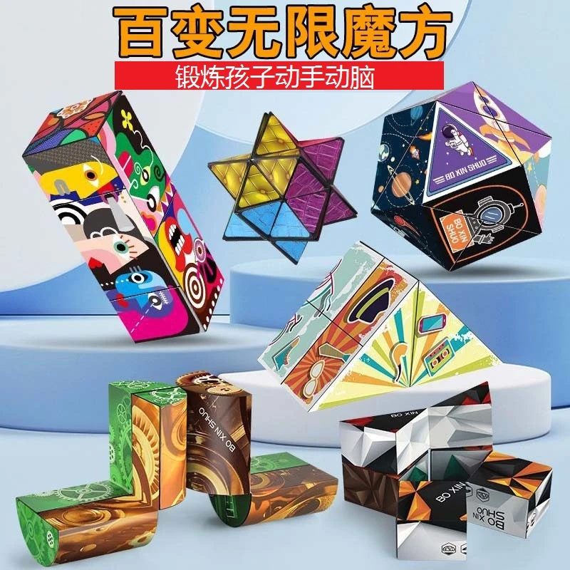 抖音百变无限魔方3D立体磁力魔方益智孩子解压玩具小孩创意3到6岁
