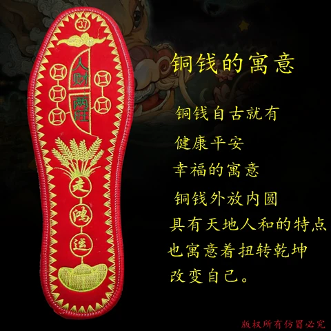 【五帝赐福】红色男女鞋垫本命年走鸿运吸汗透气防臭十字刺绣属兔