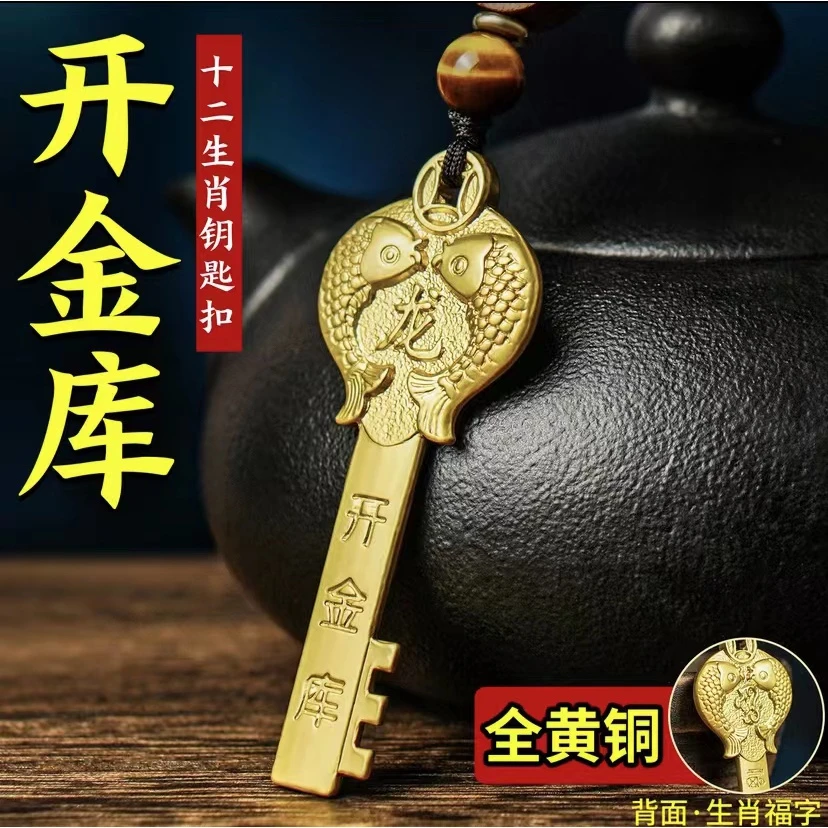 【十二生肖开金库】黄铜生肖开金库男女士钥匙扣挂件车挂饰包包挂