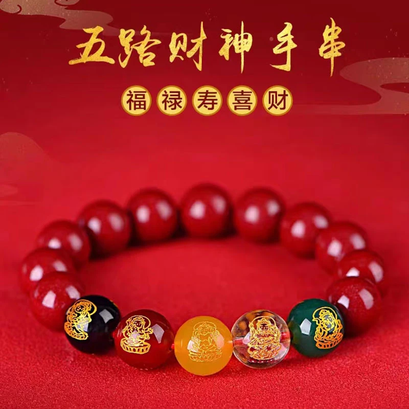 含辰砂工艺品【老师推荐】五路财神手串转运珠本命年男女款吉祥手链