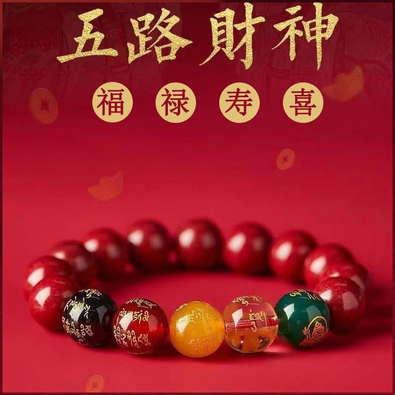 辰砂（处理） 【老师推荐】貔貅五路财神手串  单圈本命年守护神手链