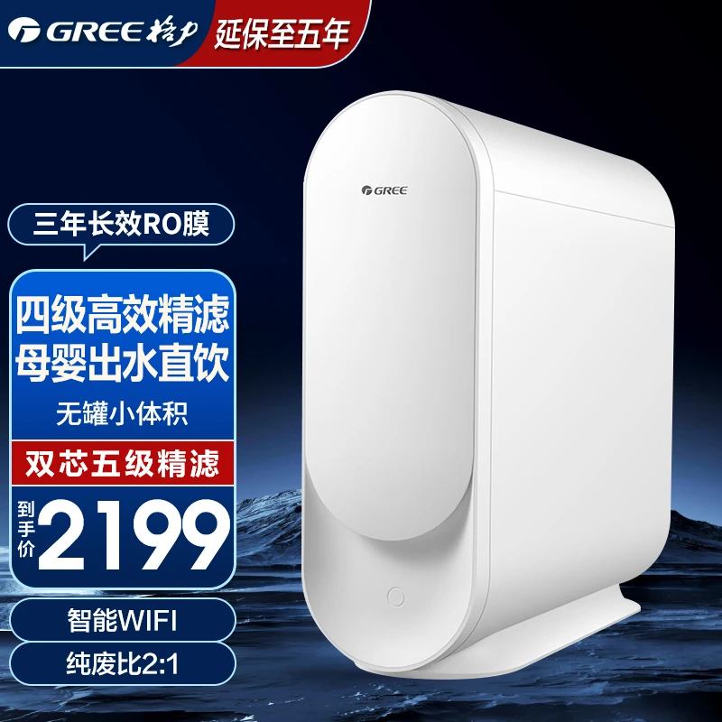 Gree/格力净水器家用无桶大流量反渗透台式厨下WIFI智能净水机