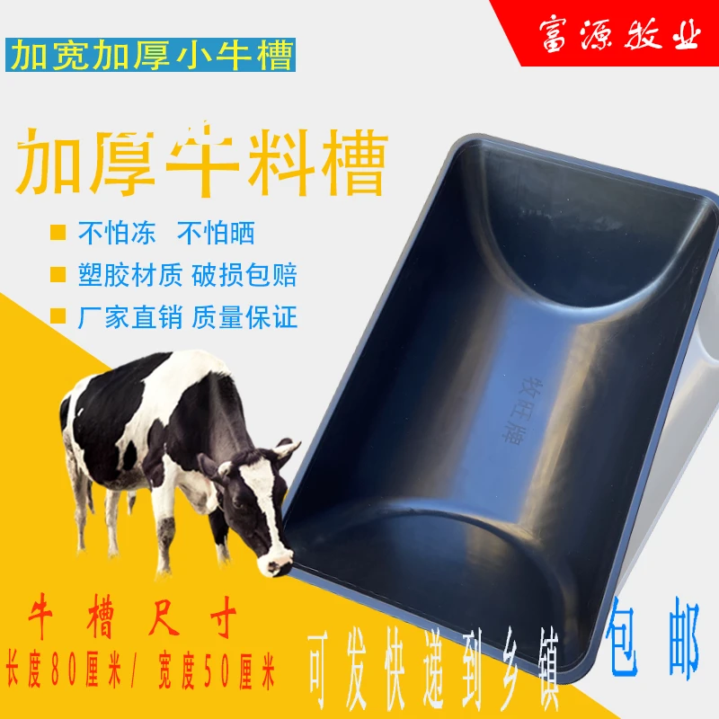 牛槽子食槽加厚使用环保塑料牛槽水槽大牛采食用饲料槽牛羊养殖