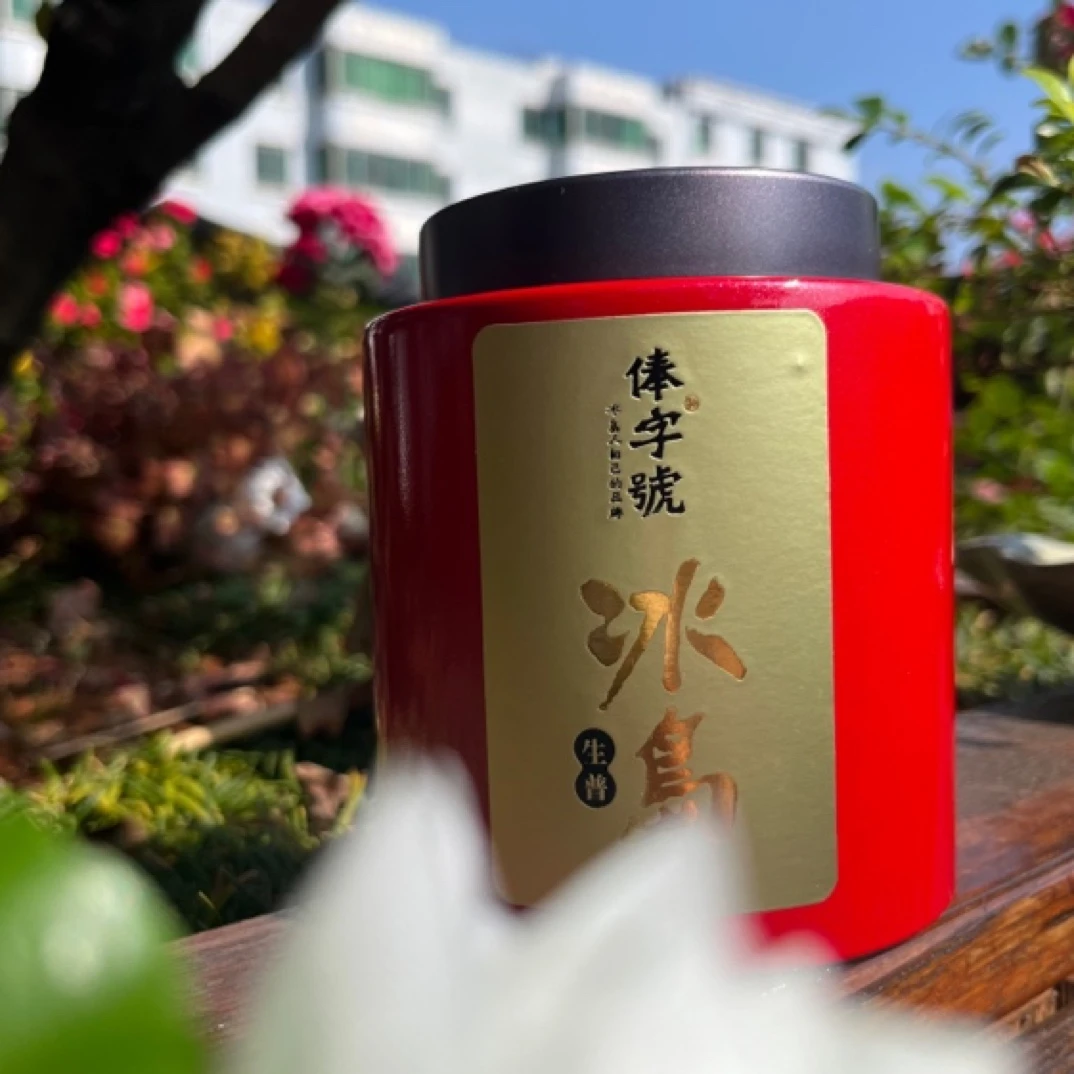 【冰岛俸字号】临沧勐库冰岛老寨2020年冰岛456红罐66g/罐