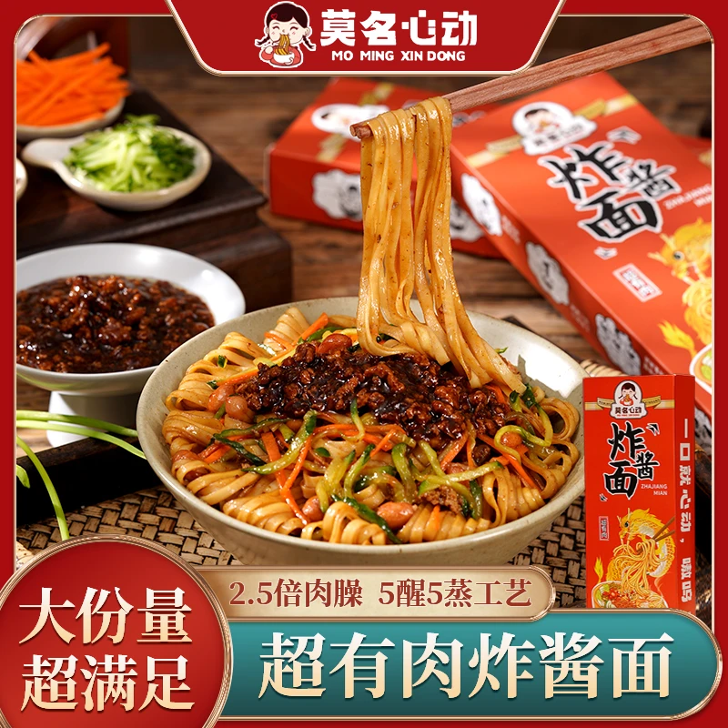 【莫名心动】超有肉炸酱面2.5倍肉臊劲道面条拌面煮面老北京炸酱面