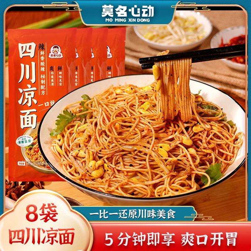 【莫名心动】四川凉面麻辣鲜香红油地道川味清脆豆芽速食手工面条