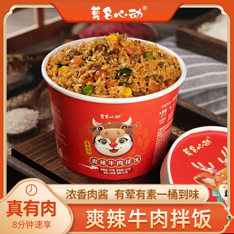 莫名心动川味爽辣牛肉拌饭 真有肉有荤有素冲泡即食宿舍夜宵桶装T