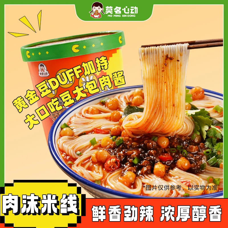 【莫名心动】肉酱米线香辣肉沫米粉肉酱浓郁桶装速食冲泡爆汁爽口