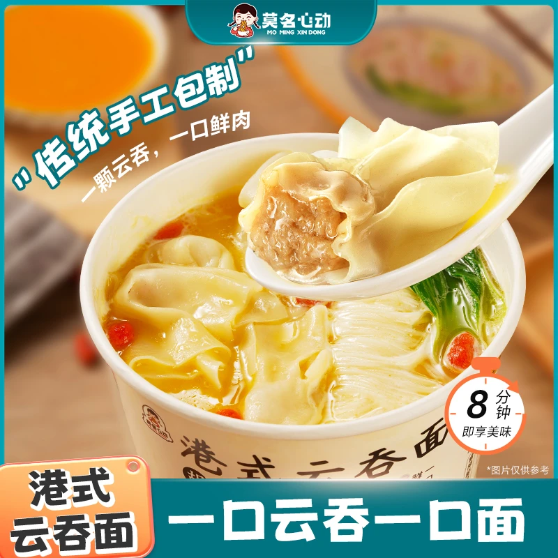【莫名心动】港式云吞面手工鲜肉云吞竹升面胡椒鸡汤味早餐速食