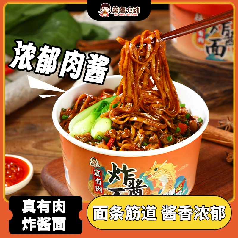 【超级福袋】莫名心动真有肉炸酱面冲泡速食夜宵方便非油炸推荐