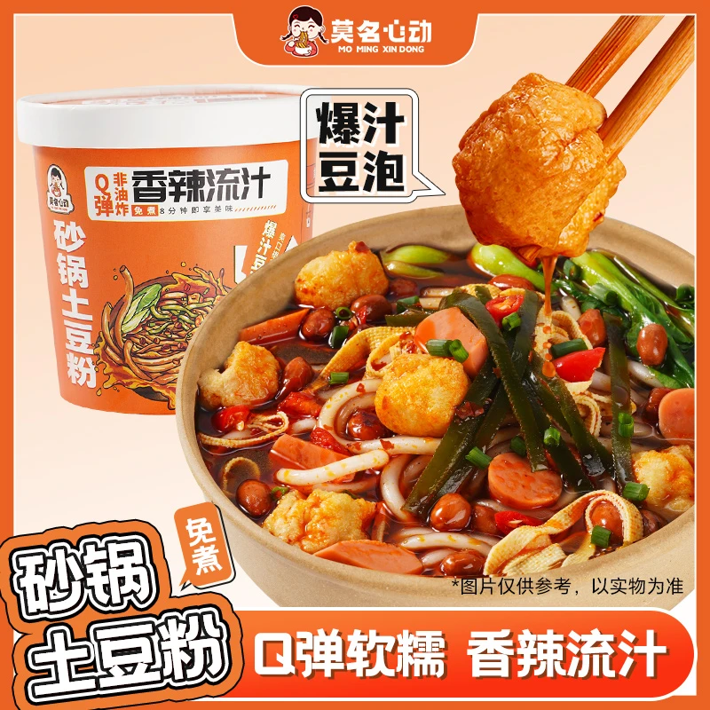 【会员专属福利】砂锅土豆粉爆汁豆泡免煮冲泡速食土豆粉桶装D