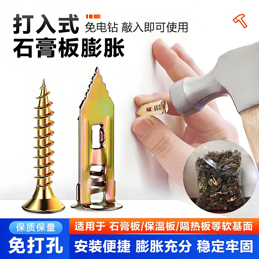 石膏板打入式膨胀螺丝 免打孔铁飞机膨胀钉不伤板材不伤墙