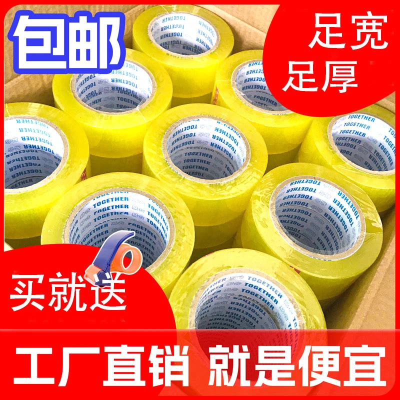 大卷封箱胶带透明黄色胶带整箱批发厂家直销封箱打包封口胶带胶布