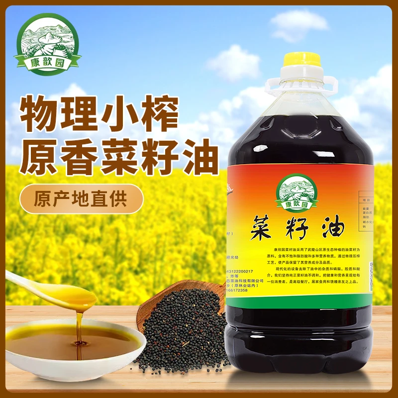 【物理现榨】湖南康歆园高山萃取原香菜籽油5L 优质/天然/浓香/小榨