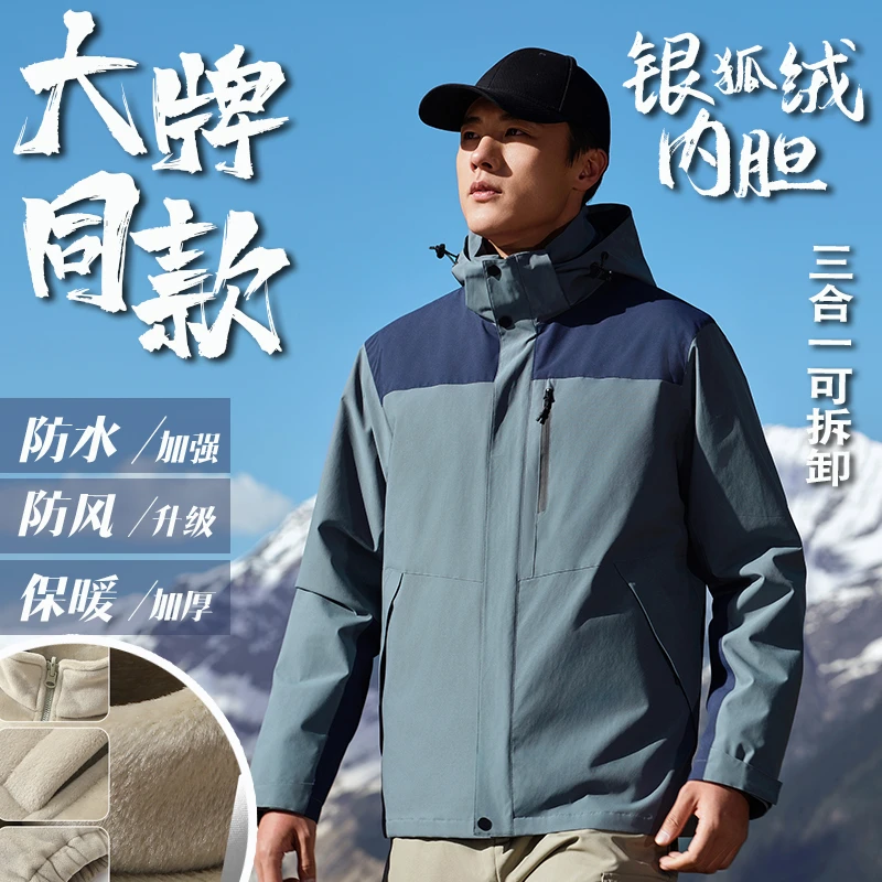 高档冲锋衣三合一可拆卸男款秋冬季户外防风防水保暖加厚外套