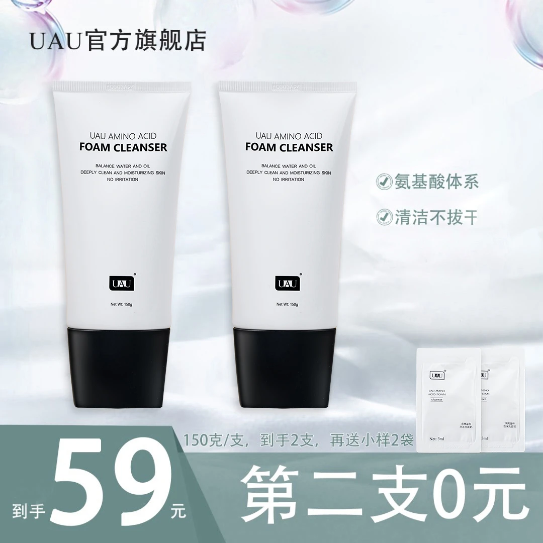 UAU不刺激氨基酸洗面奶泡沫洁面150g清洁氨基酸深层男女士