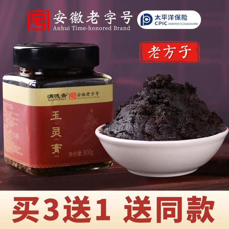 安徽老字号玉灵膏龙眼肉老方子古法蒸制桂圆滋补养生膏300g/瓶