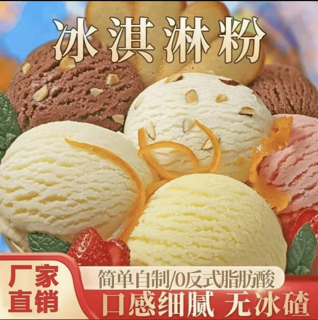 【拍1发5！】冰淇淋粉网红冰淇淋专用粉多口味家庭自制儿童冰激凌