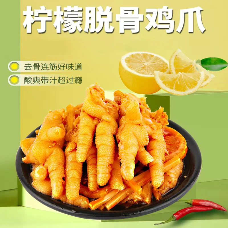 【无泡发】脱骨鸡爪新鲜无骨凤爪柠檬酸辣解馋小零食小吃休闲食品爆