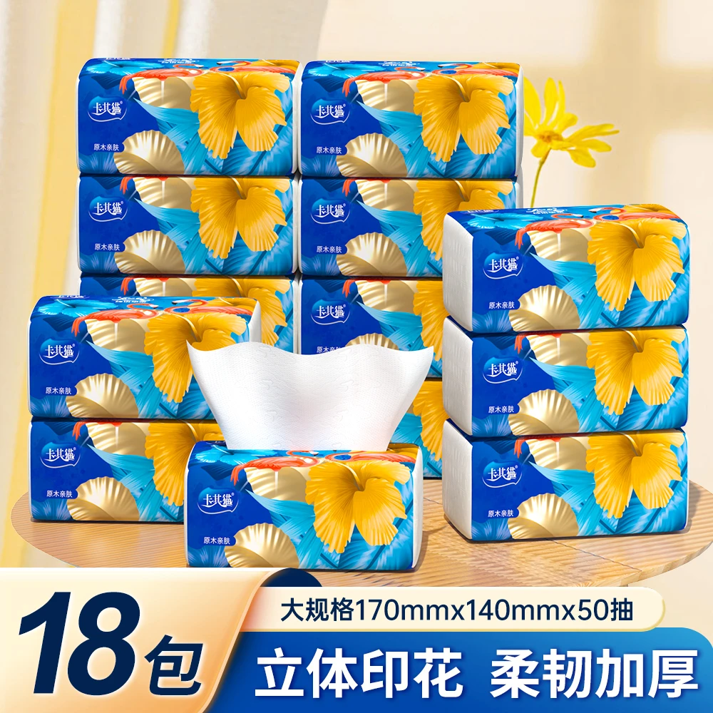 亲肤柔软家庭装抽纸家用面巾纸18包家用面巾纸