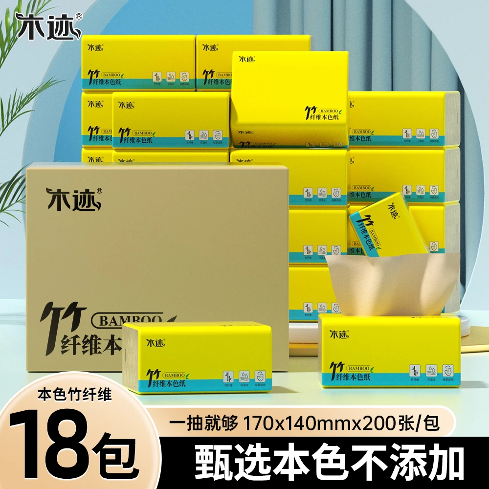 家用面巾纸本色18包亲肤柔软抽纸客厅卫生间一次性卫生纸抽纸