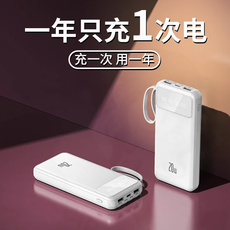 超薄充电宝10000毫安20000快充移动大容量电源自带线迷你移动电源