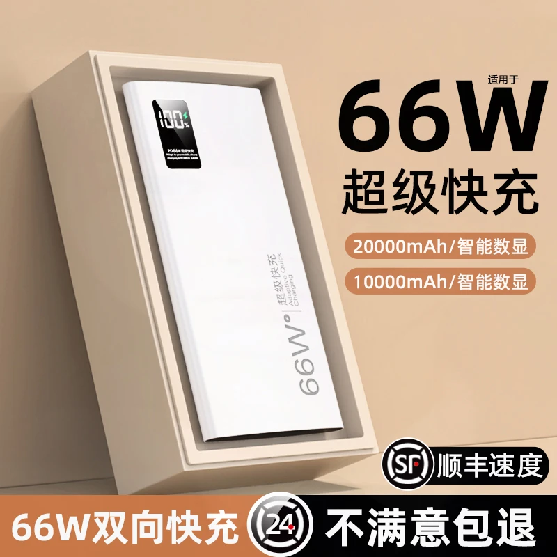 官方正品66W快充充电宝20000毫安大容量轻薄原装快充便携移动电源