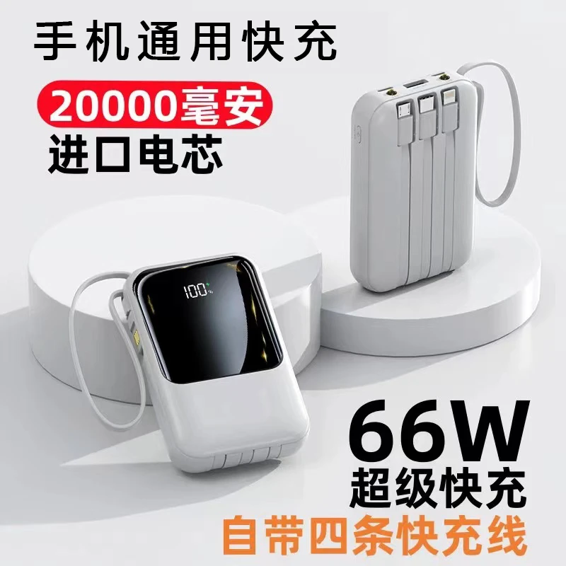 快充充电宝20000毫安大容量超薄可上飞机迷你便携移动电源自带线