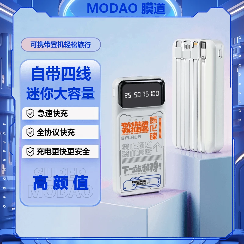 20000/10000毫安便携充电宝可上飞机自带4线快充移动电源手机通用