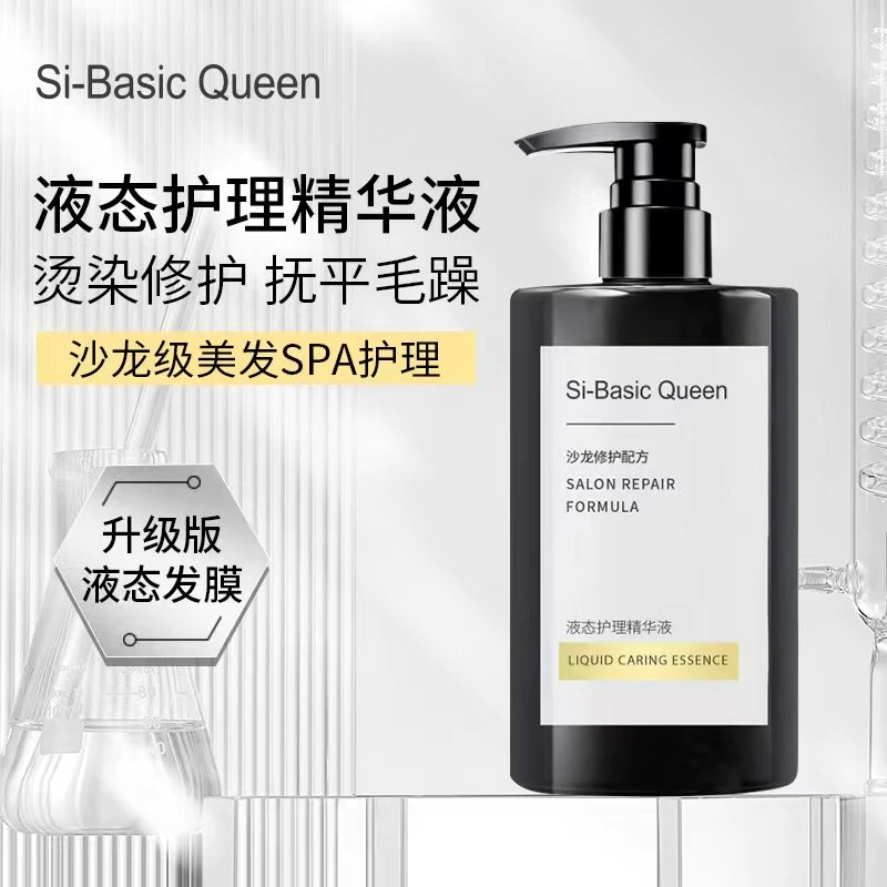 SI-BASIC QUEEN黑金系列修护发质液态护理精华液烫染修护无惧损伤