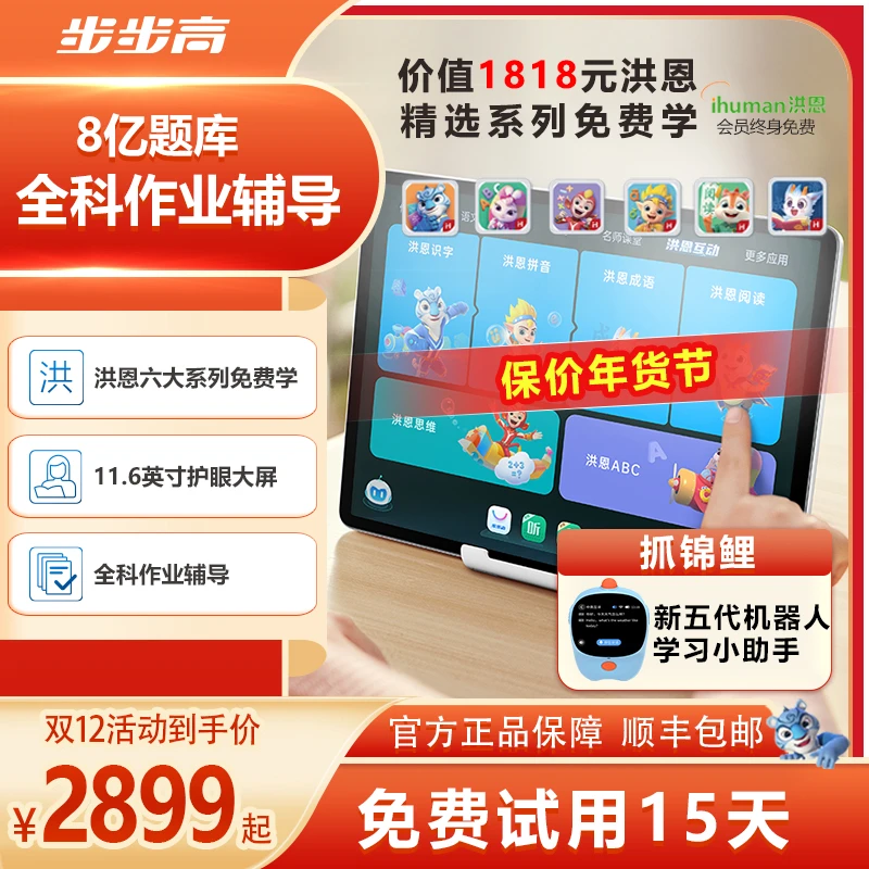 新课标步步高护眼学习机X3作业原题讲解洪恩小初高