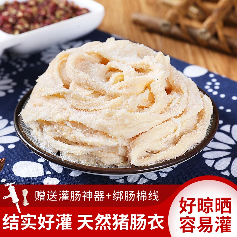 天然肠衣灌香肠专用猪肠衣家用风干肠腊肠烤肠盐渍肠衣工具调料