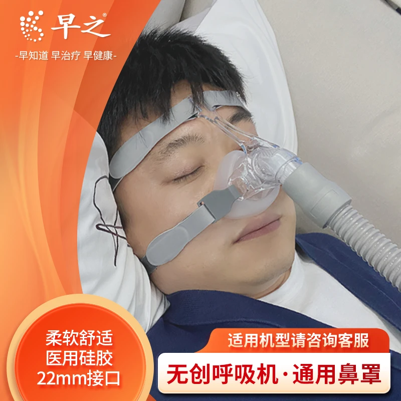 早之呼吸机通用鼻罩口鼻罩医用呼吸机通气面罩止鼾呼吸机配件