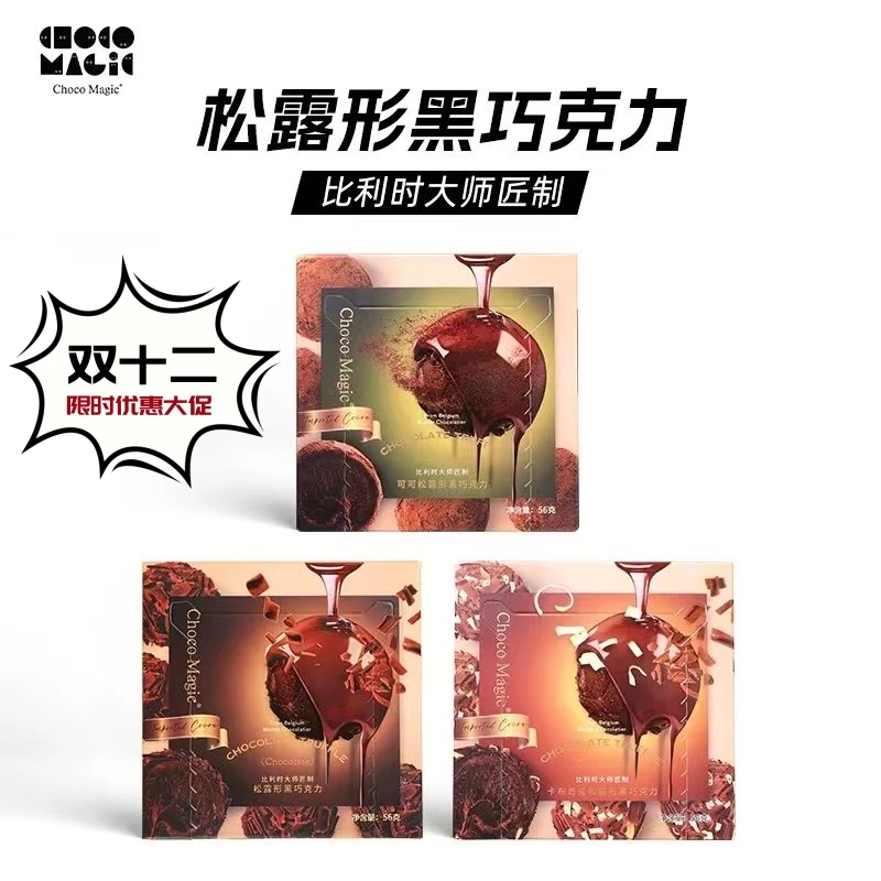 福利款56g*1盒可可松露形黑巧克力盒装口感丝滑休闲糖果零食小吃