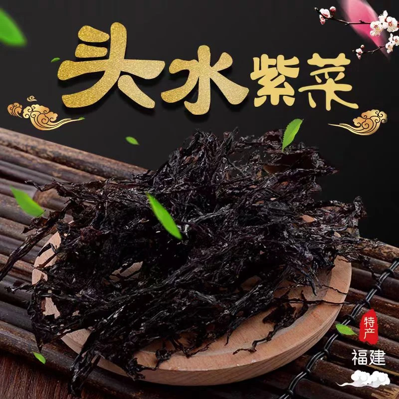 福建特产头水紫菜干货新鲜嫩滑头茬紫菜无沙免洗散装紫菜包邮
