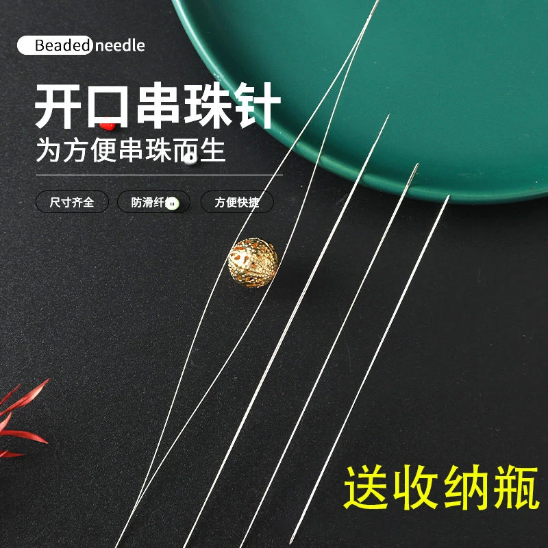 超细开口针手工diy手链穿珠子引线水晶小孔米珠珍珠串珠神器工具