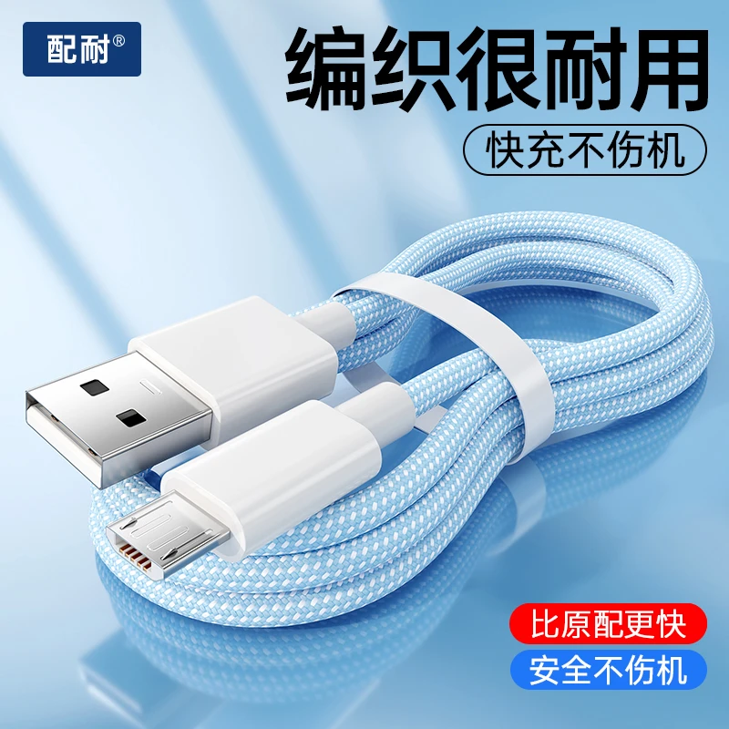 配耐安卓手机快充数据线编织适用华为vivo安卓通用车载加长充电线