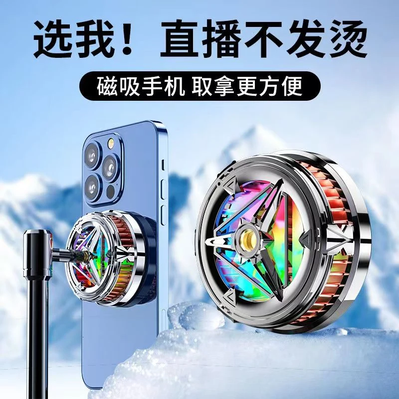 手机散热器磁吸半导体制冷冰封散热静音降温适用苹果安卓手机通用