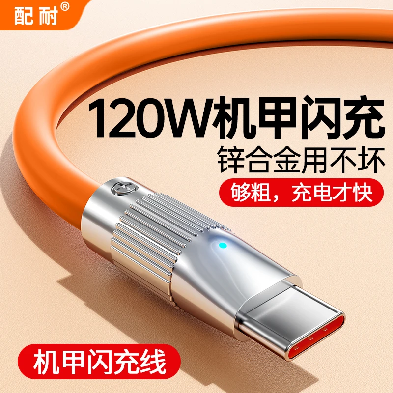 120W超级快充液态type-c数据线加粗充电器线适用华为安卓手机通用