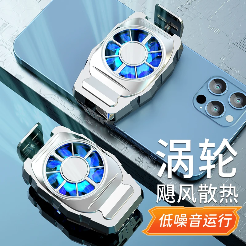 手机散热器水冷液背夹风扇降温神器吃鸡适用苹果华为安卓手机通用
