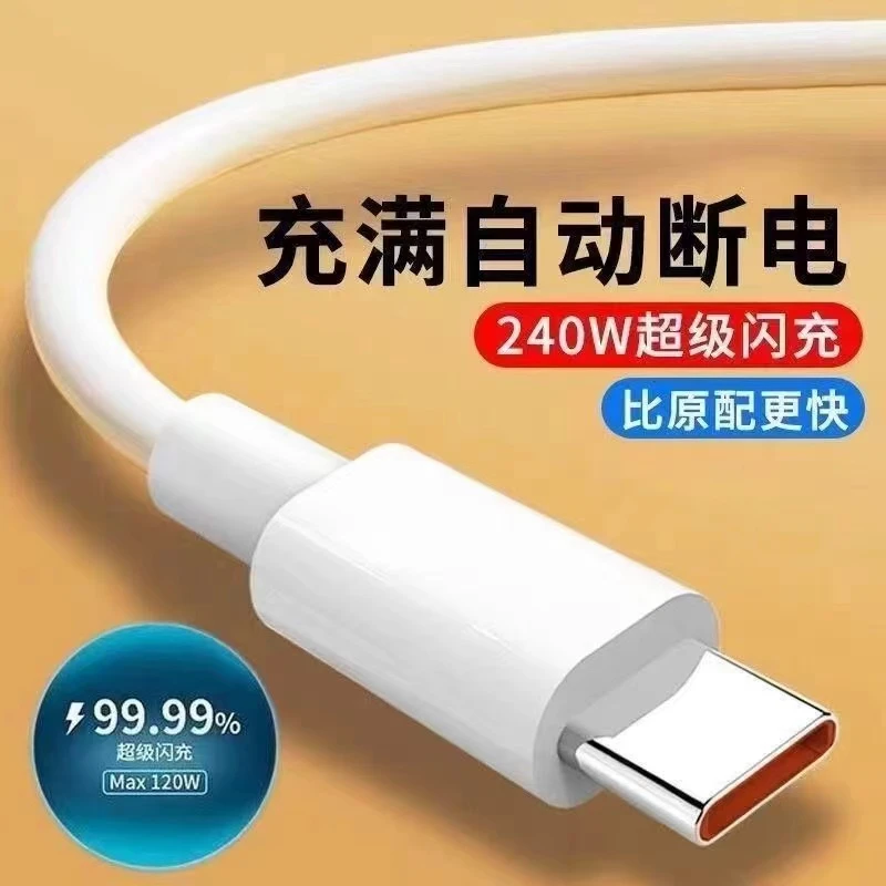 10A超级快充240W闪充原装适用华为VIVO小米荣耀手机快充电线长
