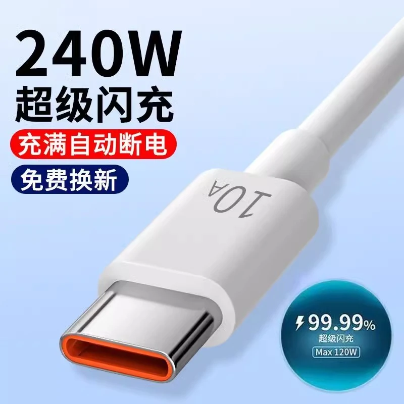 10A超级快充240W闪充数据线适用华为VIVO小米荣耀手机快充电线长