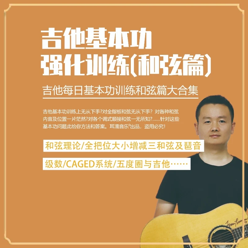 吉他基本功强化和弦篇