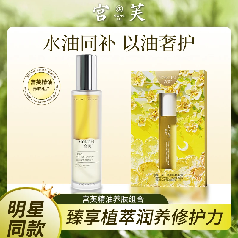 【身体护理精选套装】宫芙护手精油防干手纹倒刺细嫩护理护肤身体油