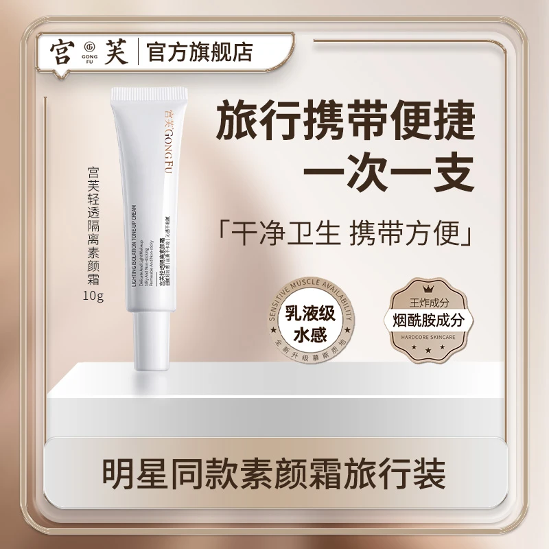 【便携款】宫芙轻透素颜霜10g保湿香氛不粘腻润肤面霜清爽懒人润护