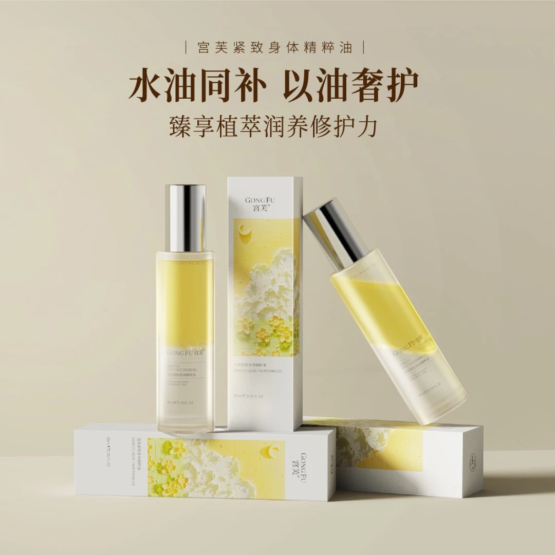 【直播专属】宫芙身体精粹油喷雾快吸收不油腻护肤油补水保湿持久