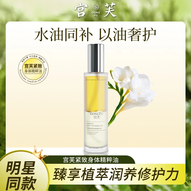 宫芙紧致身体精粹油喷雾全身按摩护肤水油同补淡化修护身体乳U