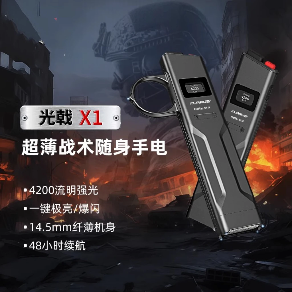 【Second team-江队副】X1超薄强光EDC多功能防身轻量战术强光手电