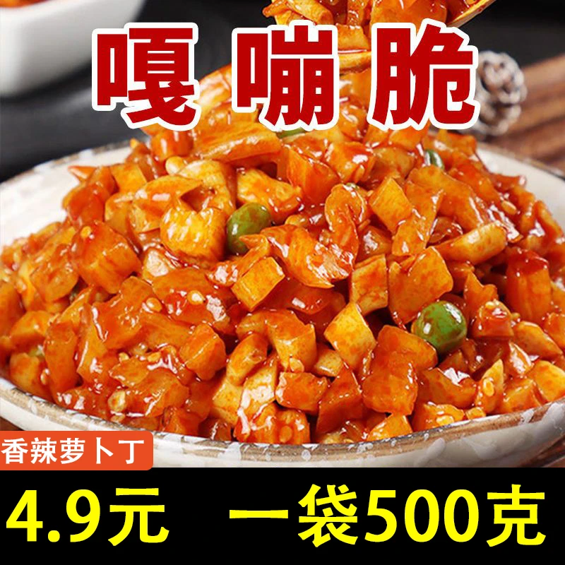 香脆萝卜丁香辣五仁酱丁脆萝卜干嘎嘣脆咸菜农家腌制500g小袋装